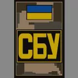 Security Service of Ukraine (SBU) V.2
