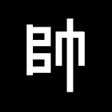 조선 수자기 ( 검,흰)