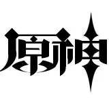 原神2