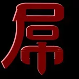 Chinese word : nice !