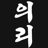 Loyalty in Korean