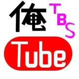 俺TUBE