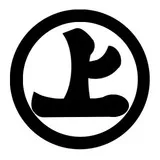 村上家（家紋）