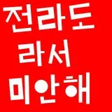 I'm sorry because i'm jeonradian