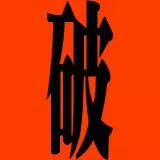 YOU CAN (NOT) ADVANCE (REV)