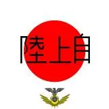 Japan Self Defence Force (JSDF - 陸上自)