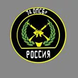 Motostrelkovye vojska ( 74 OMSBr  Dolg i chest! )