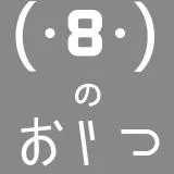 ことりのおやつ