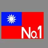 taiwan no.1