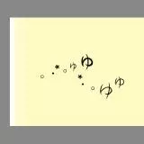 SCP-132-JP 紙魚入る