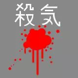 SAKKI - Espírito Assassino, vontade de matar.